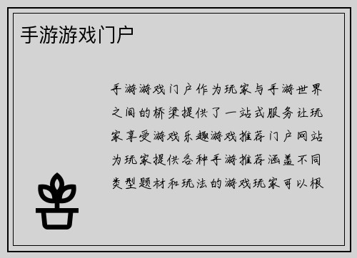 手游游戏门户