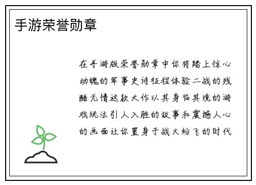 手游荣誉勋章