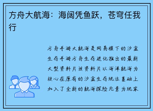 方舟大航海：海阔凭鱼跃，苍穹任我行