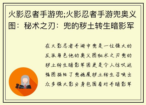 火影忍者手游兜;火影忍者手游兜奥义图：秘术之刃：兜的秽土转生暗影军团