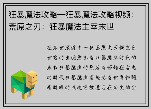 狂暴魔法攻略—狂暴魔法攻略视频：荒原之刃：狂暴魔法主宰末世