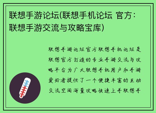 联想手游论坛(联想手机论坛 官方：联想手游交流与攻略宝库)