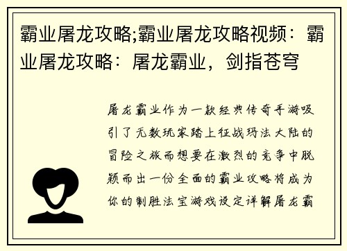 霸业屠龙攻略;霸业屠龙攻略视频：霸业屠龙攻略：屠龙霸业，剑指苍穹