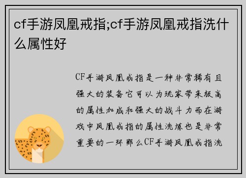 cf手游凤凰戒指;cf手游凤凰戒指洗什么属性好