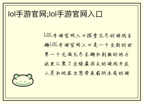 lol手游官网;lol手游官网入口