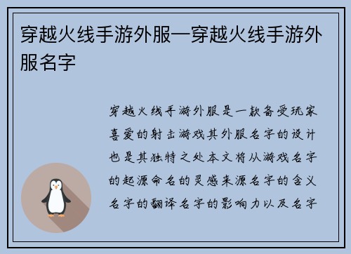 穿越火线手游外服—穿越火线手游外服名字